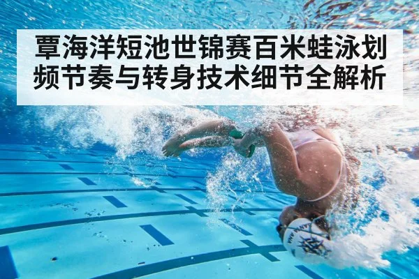 swimming pool turn